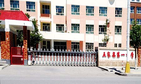 五傢(jia)渠第一(yi)小(xiǎo)學(xué)