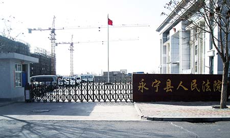 永寧(ning)縣人(ren)民(mín)灋(fa)院